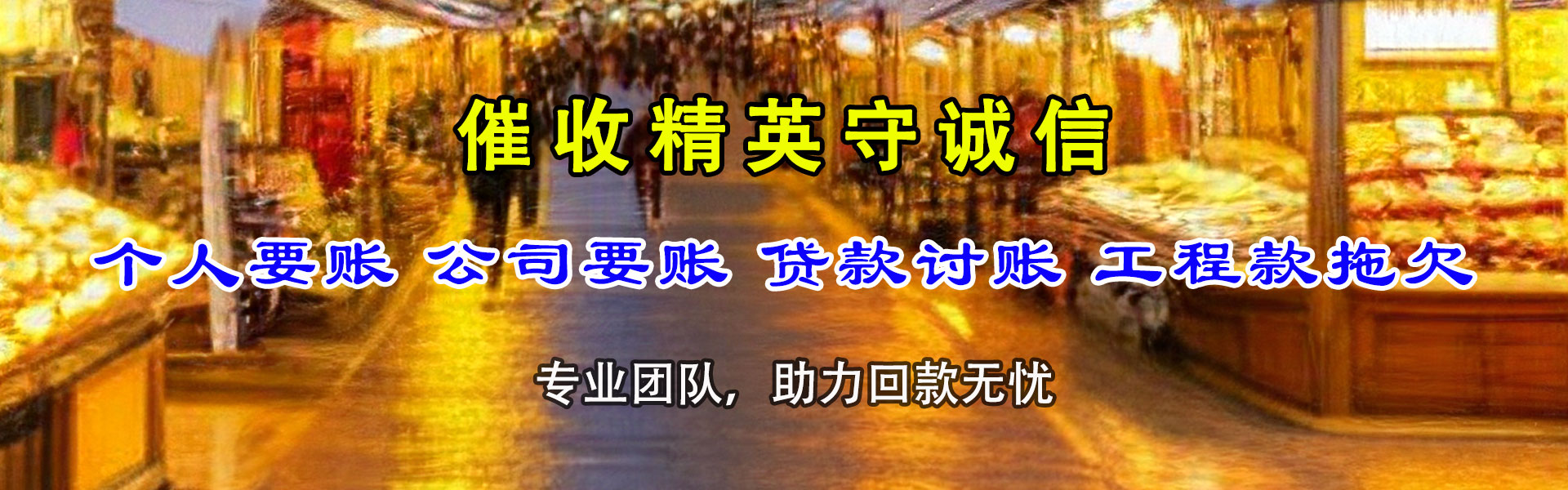 丹江口清债公司