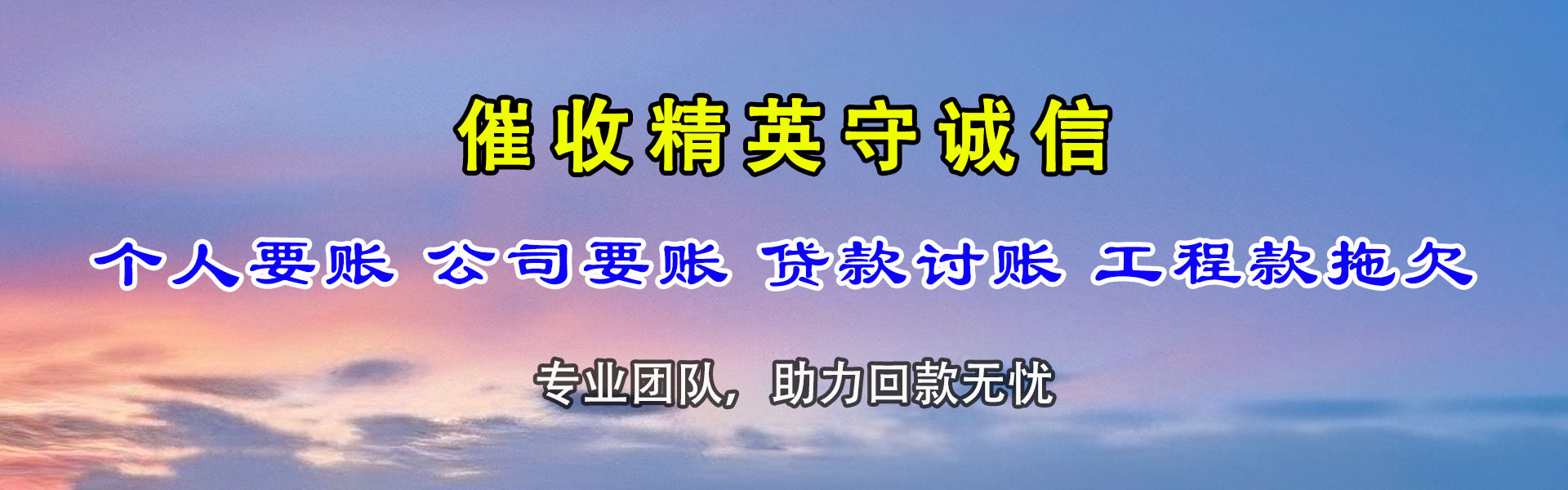 丹江口追债公司